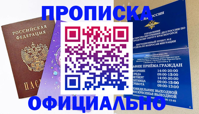 временная регистрация собственник в Липецкая области